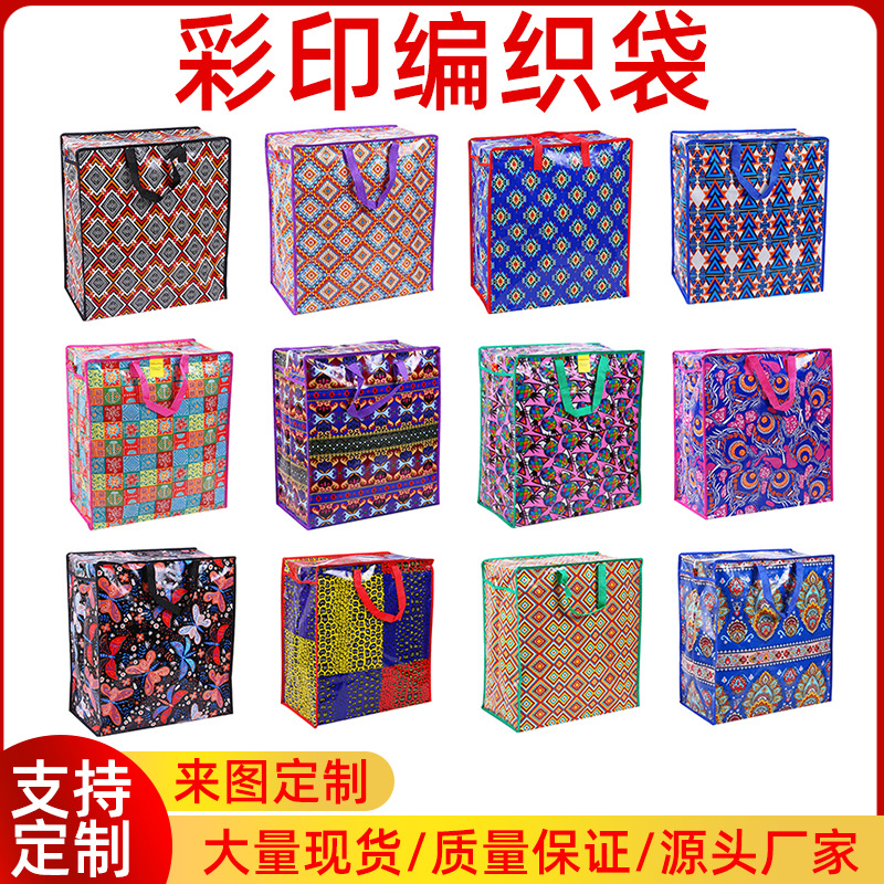 亚马逊跨境搬家打包行李棉被衣服收纳手提覆膜防水蛇皮塑料编织袋