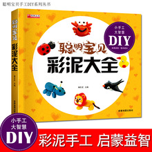 华阳文化粘土教程书幼儿园儿童趣味手工动物卡通植物入门教学用书