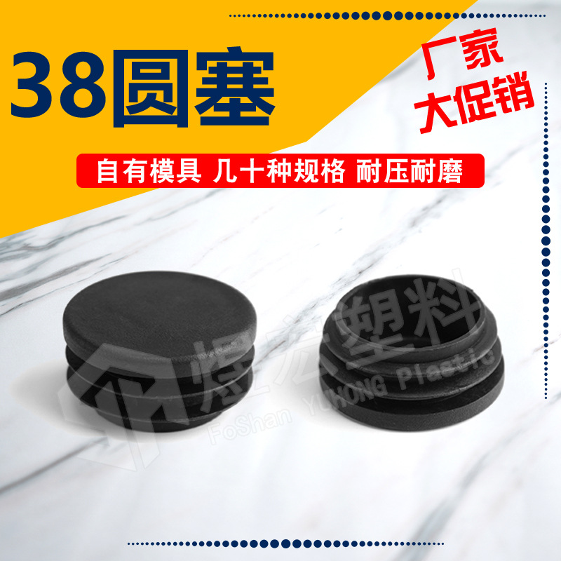 38圆塞 家具脚塞圆管管塞内封盖货架器材脚内塞不锈钢管孔堵批发