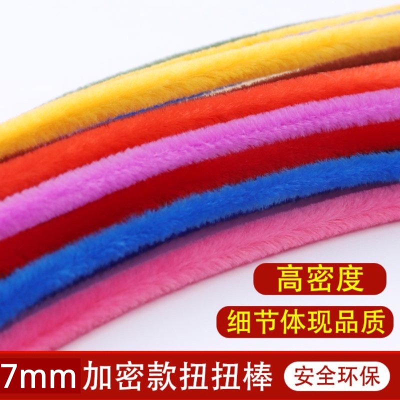 扭扭棒厂家供应加密毛根毛绒条手工diy花束益智手工拼插类扭扭棒|undefined