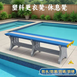 ABS塑料更衣凳凳换鞋凳健身房游泳馆澡堂浴室鞋架凳收纳加厚款