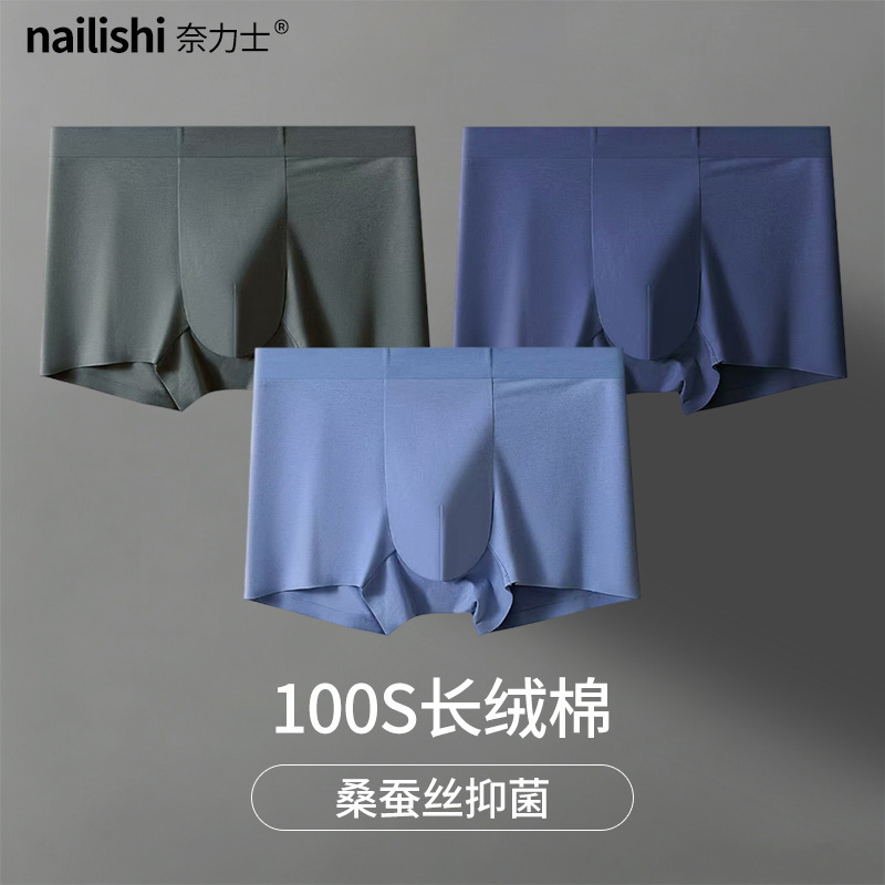 New 100S Seamless Men's Underwear with Silk Lining, High-End Xinjiang Cotton, Breathable Boxer Briefs, Direct Sales from the Manufacturer