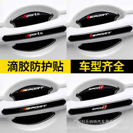 跨境新品汽车透明门碗保护贴纯黑滴胶车身门把手防撞条个性装饰贴