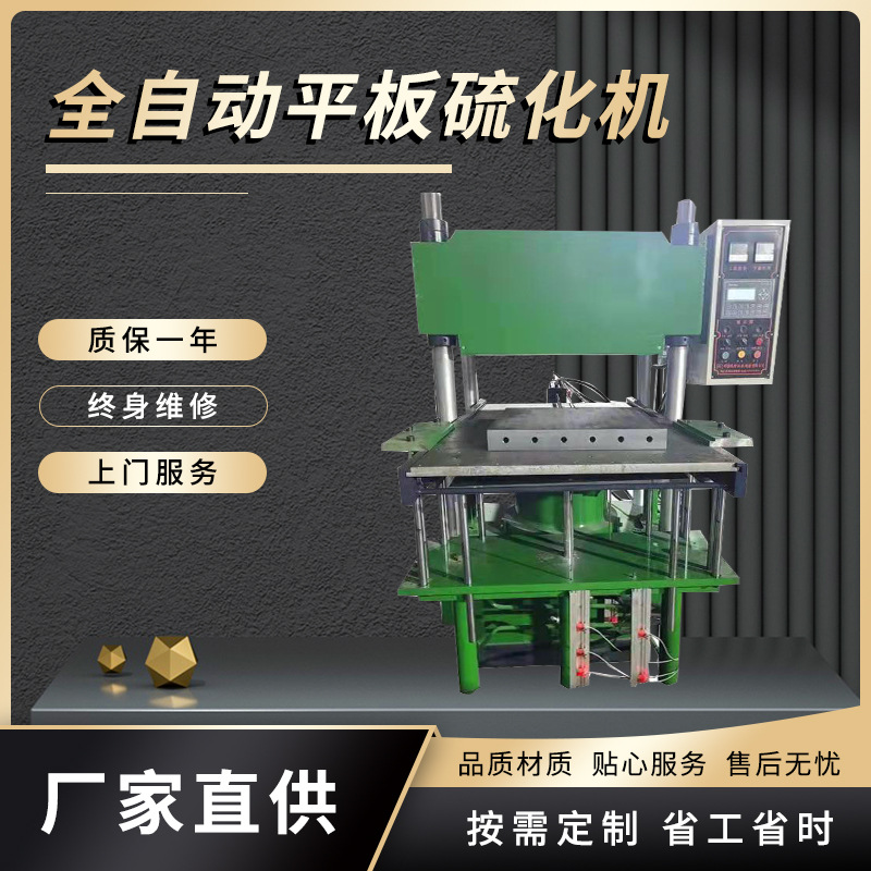 全自动平板硫化机四柱框架式橡胶硫化机多缸硅胶全自动液压硫化机