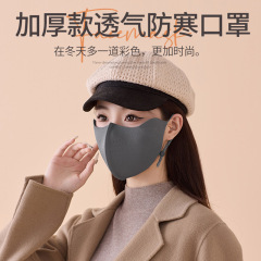 加厚款透气防寒口罩3d立体软骨防蹭妆保暖口罩女高颜值防风口罩
