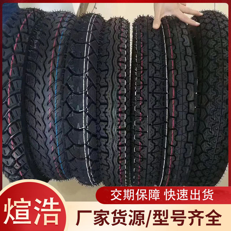 多型号轮胎厂家供应 电动车轮胎外胎电动车真空胎外胎电动车空胎