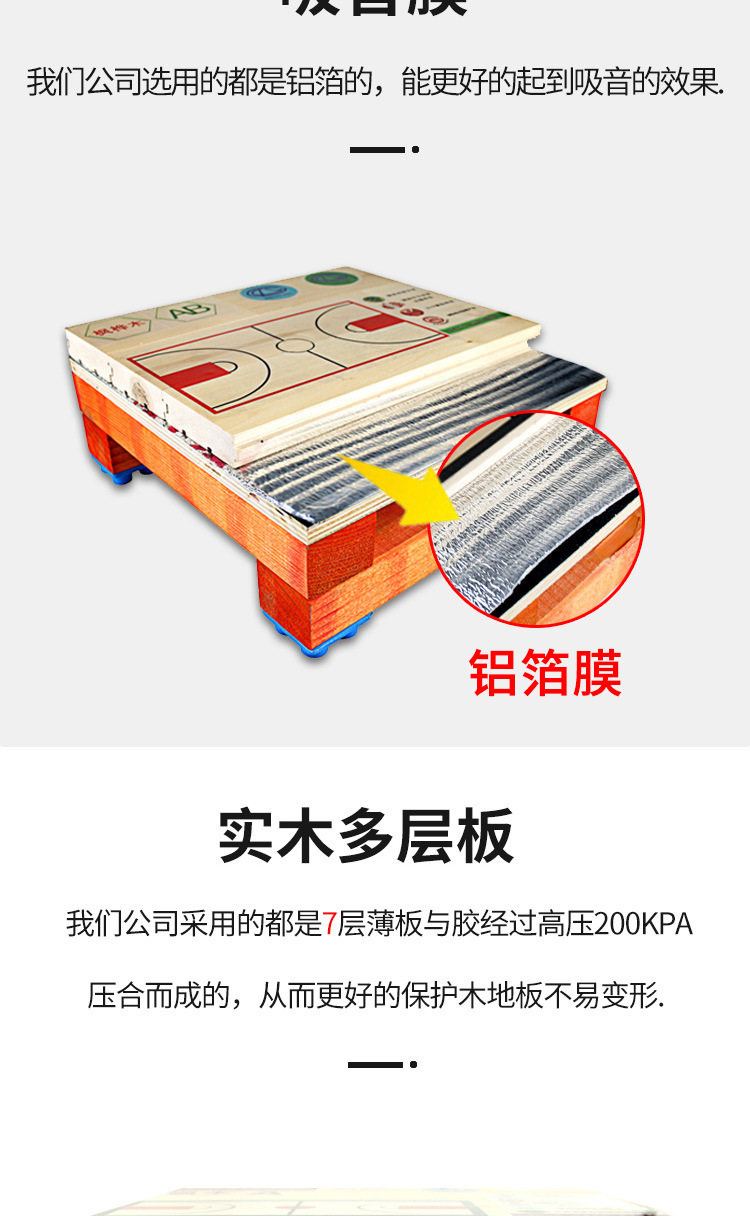 体育运动木地板