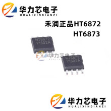 HT6872 禾润全新原装  封装 SOP-8 数字功放IC D类音频功率放大