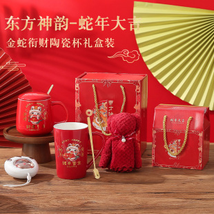 Year of the Snake Water Cup suit Accompanying Gift New Year Ceramic Cup Gift Box Gift Mug Handheld Gift Printable
