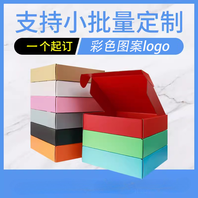 彩色飞机盒 特硬3层5层双E坑KK包装纸盒现货快递纸箱支持定 制印
