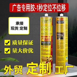 美兰西克1秒定位广告字专用胶透明强力玻璃胶快干亚克力环保防水