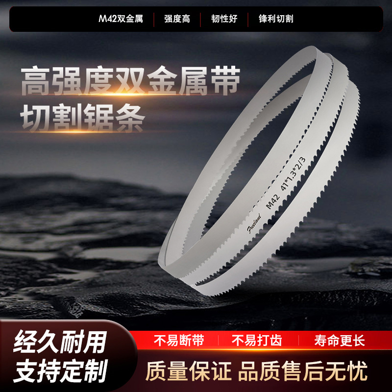 厂家直供带锯条双金属锯条27*0.9*3503锯床4115加工金属切割M42