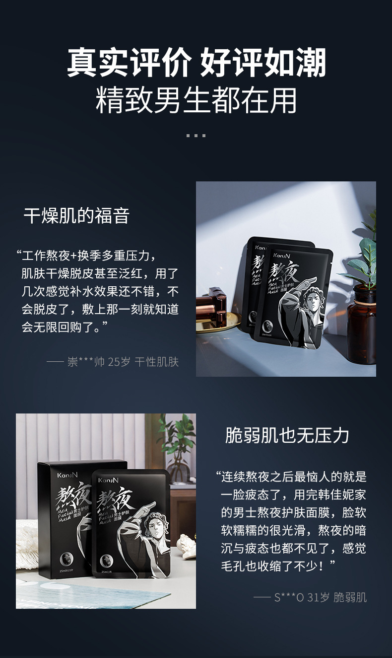 韩佳妮-男士熬夜护肤面膜_11.jpg