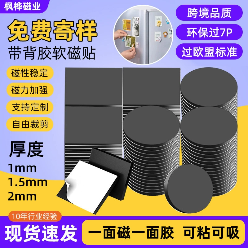 Квадратная клейкая резиновая мягкая магнитная пластырь с противоположным полом