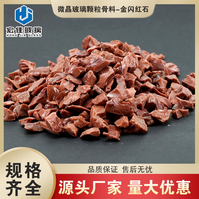 批发微晶玻璃颗粒骨料玻璃砂园林景观艺术装饰地坪工程彩砂矿制品