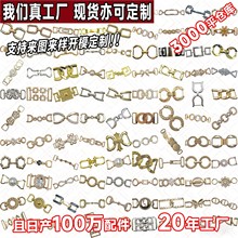 锌合金链条可活动手套连接扣卸扣调节扣服装五金箱包装饰链条