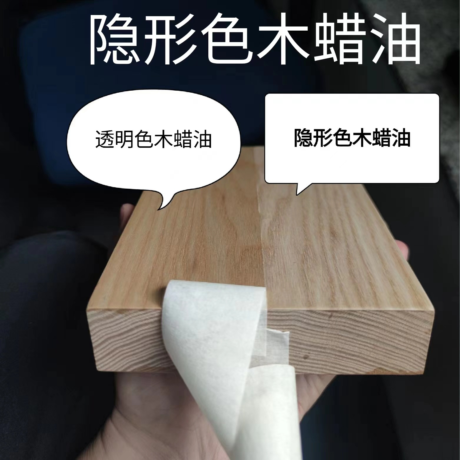 隐形色木蜡油 环保高档白木家具养护防腐保养自然色木腊油批发