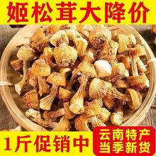 【无干燥剂发货】姬松茸新货云南特产松茸菌干货无熏硫煲汤批发