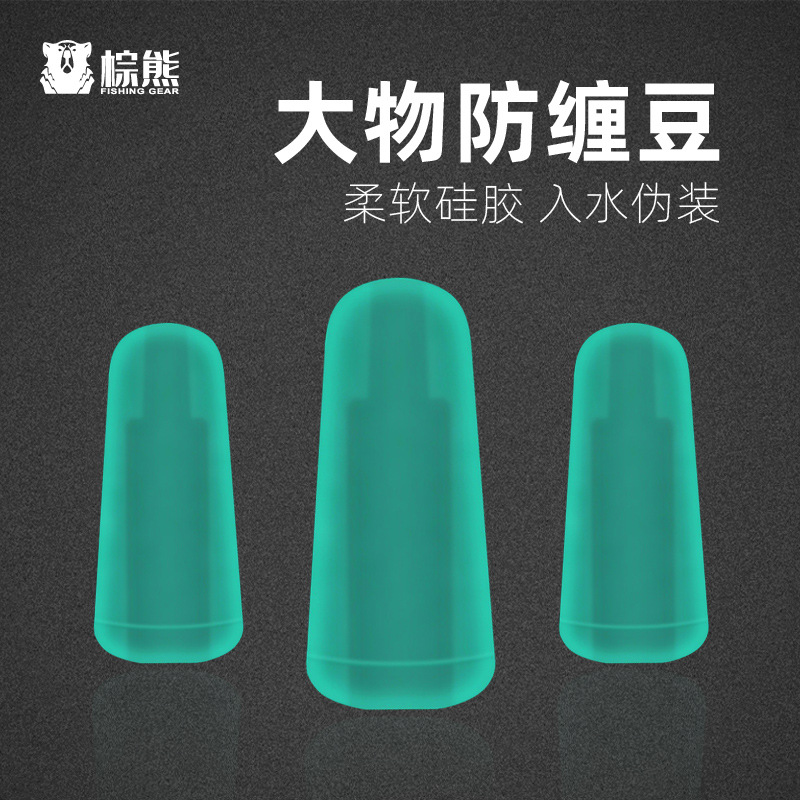 大物硅胶防缠豆竞技主线防缠太空豆子线八字环防缠绕线组渔具配件