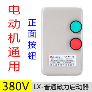 Motor starter magnetic starter 380V three-phase motor water pump fan with phase loss overload protection switch