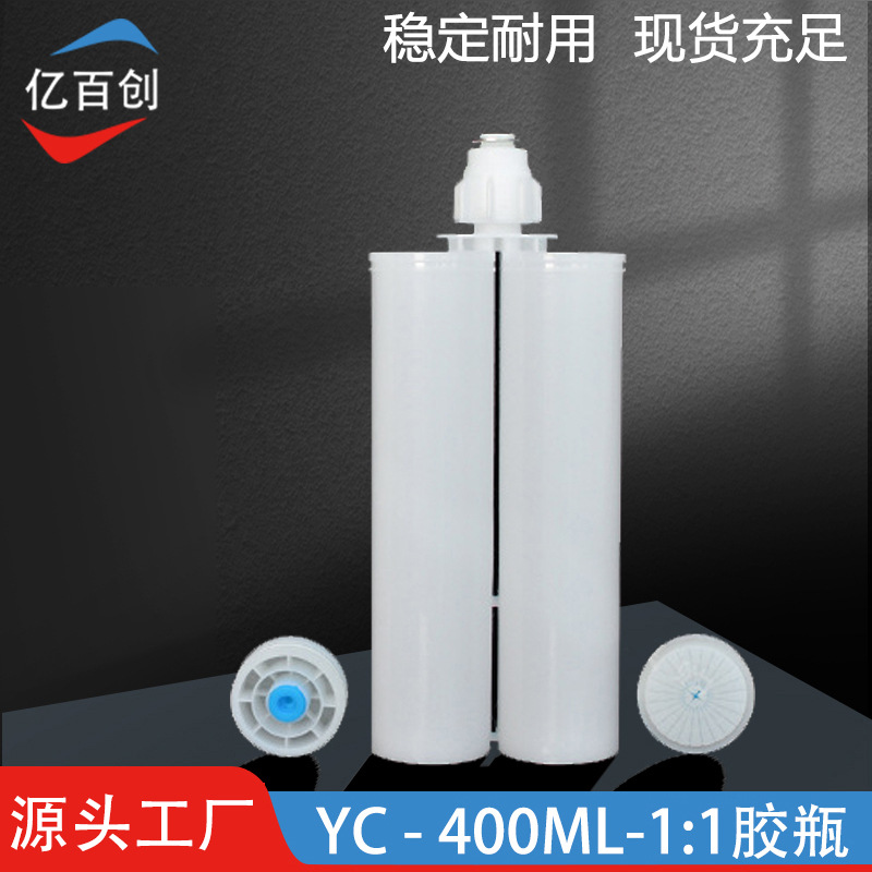 400mlAB胶瓶胶筒胶管双组份1:1胶水分装源头厂家