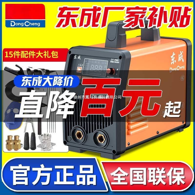 东成电焊机220v家用电焊机220v380v不锈钢焊机十大名牌电焊机小型