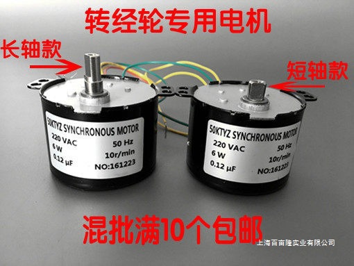 开吉转经轮电机 转经轮底座电机 转经筒电机 小号转经轮通用电机