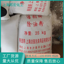除油粉 金属电解电镀塑料除油粉 碱性强力超声波钢铁去污粉除油粉