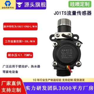 博安泰水流开关一四分水流传感器霍尔水流传感器即热热水器壁挂炉