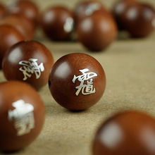 枣木镶银讳字饰品配件镶嵌紫薇讳金光篆国风民俗道家饰品散珠串珠