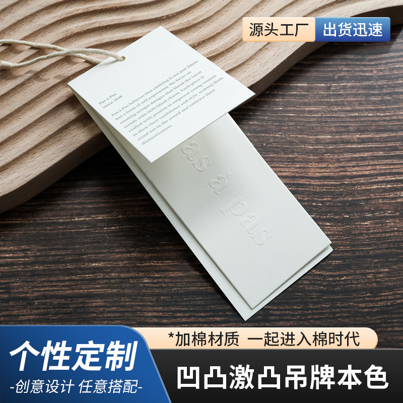 服装标签女装童装商标衣服价格标签定 制服装凹凸激凸吊牌本色