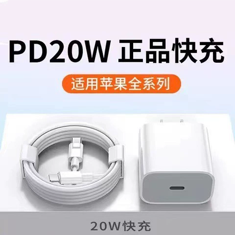 Зарядное устройство с быстрой зарядкой PD20W, сертифицированное Apple 3C, совместимое для Apple, быстрая зарядка iPhone/iPad