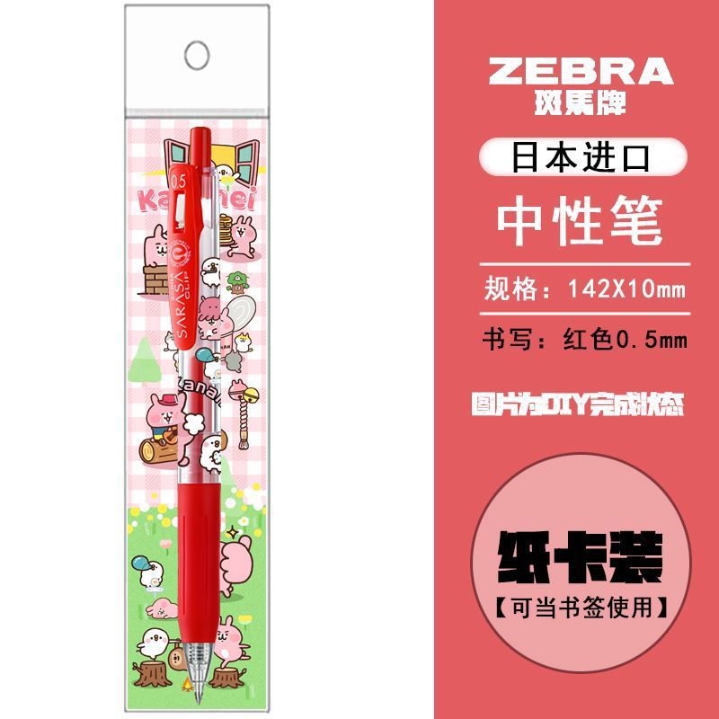 新品日本ZEBRA斑马限量卡娜赫拉DIY款按动中性笔书写红色0.5学生|undefined