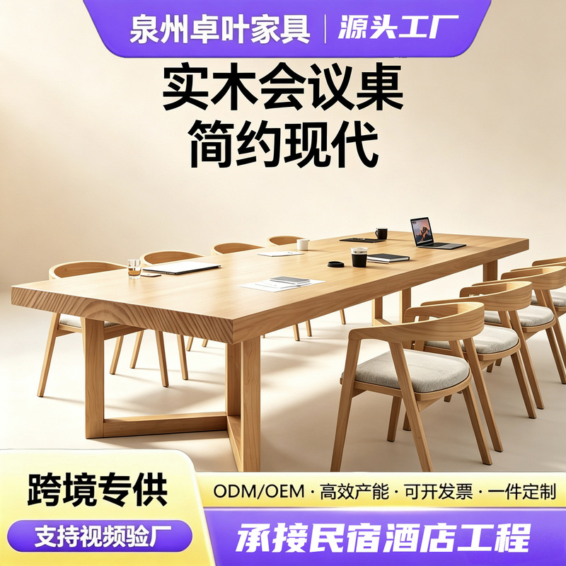 Nordic All Solid Wood Conference Table Library Long Writing Desk Simple Rectangular Desk Negotiation Table and Chair Nordic All Solid Wood Conference Table Library Long Writing Desk Simple Rectangular Desk Negotiation Table and Chair