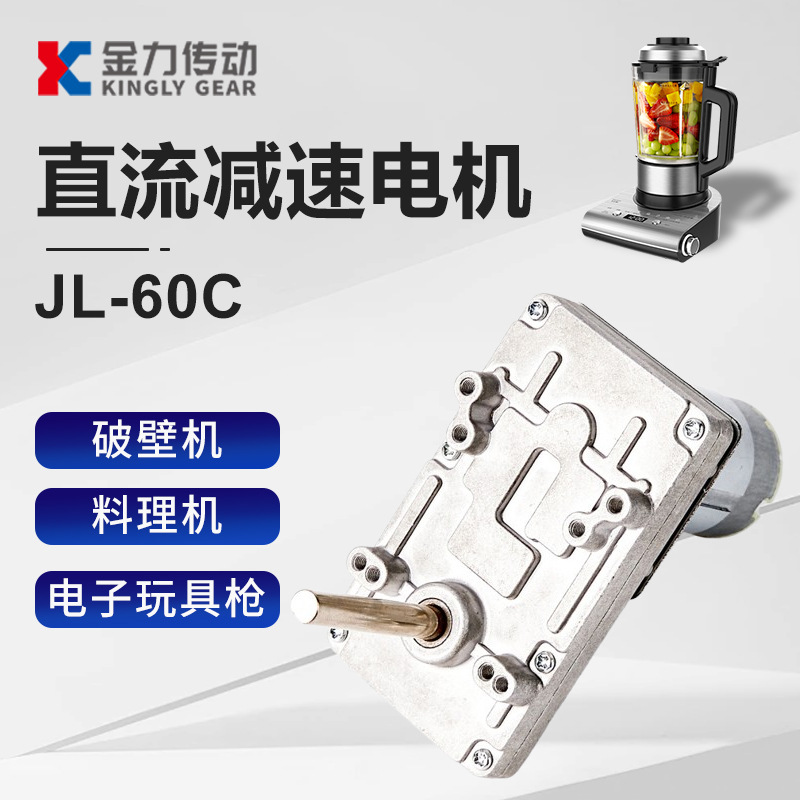 金力传动游艺机减速电机咖啡机直流减速电机60mm微型减速马达厂家