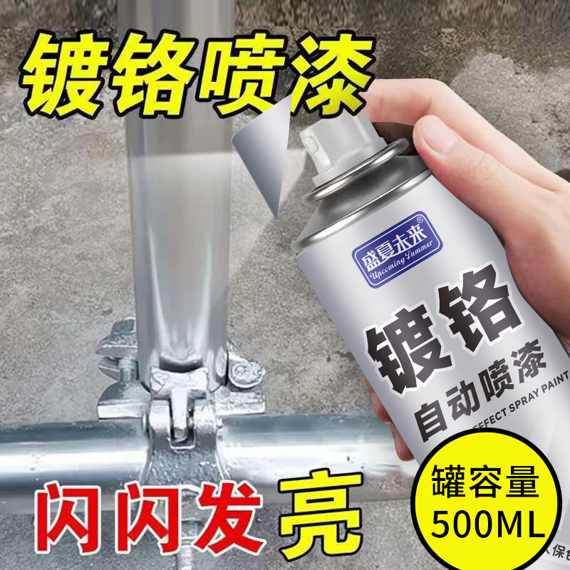 镀铬自喷漆不锈钢手喷漆电镀金属防锈漆免除锈镀锌银粉漆银色油漆