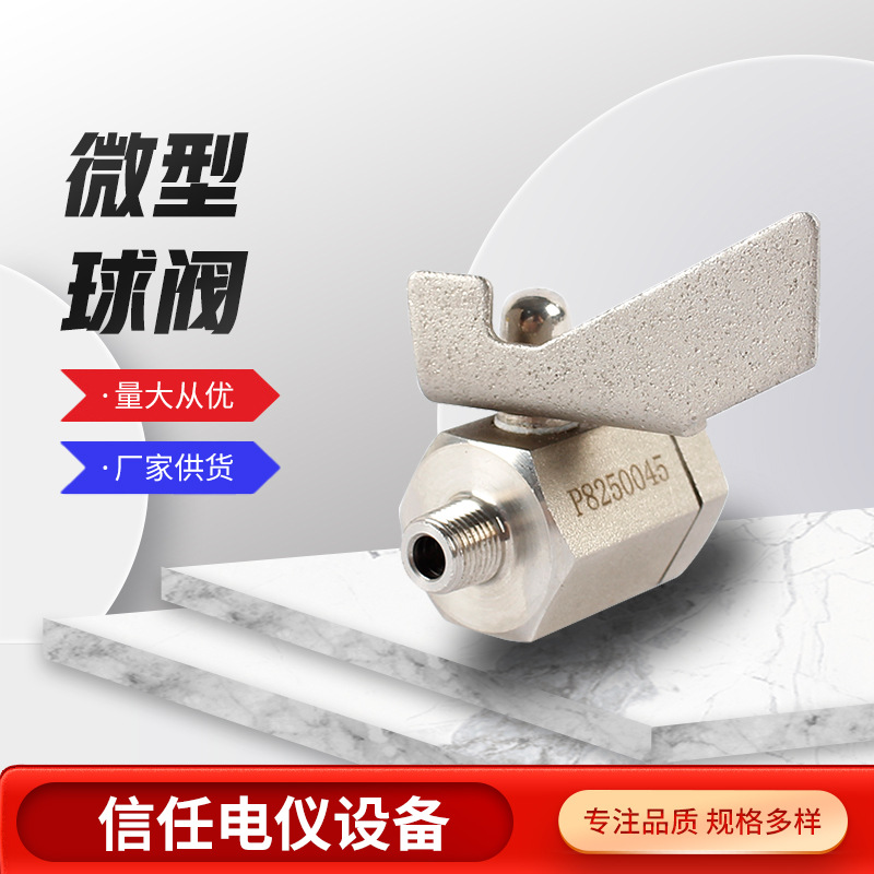 厂家304不锈钢微型球阀外丝螺纹小型迷你球阀内丝连接开关阀门