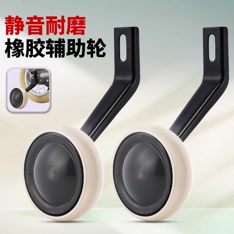 Children's Bicycle Auxiliary Wheels, Universal Wheels for Kidsren's Bicycles, Kidsren's Bicycles 20/16/14/12/ 18inch Accessories