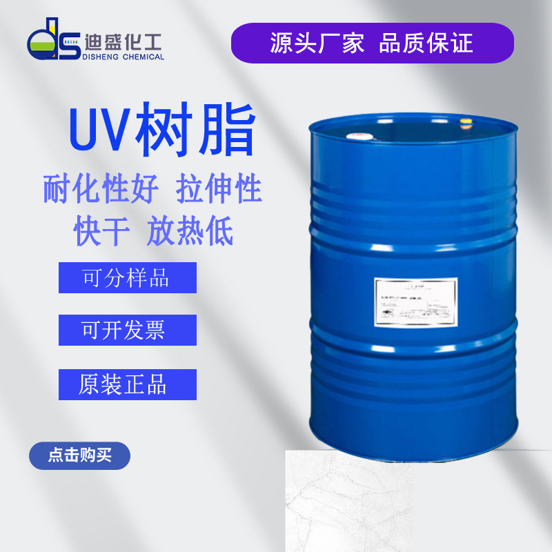 UV树脂高硬光固化树脂DS-2655 低能量固化速度快 回弹耐化放热性