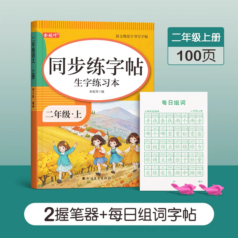 1-6年级同步练字帖小学生专用一年级二年级三上册语文人教版字帖|undefined