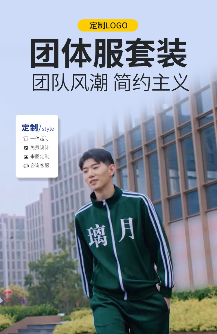 团体服定制完整_02