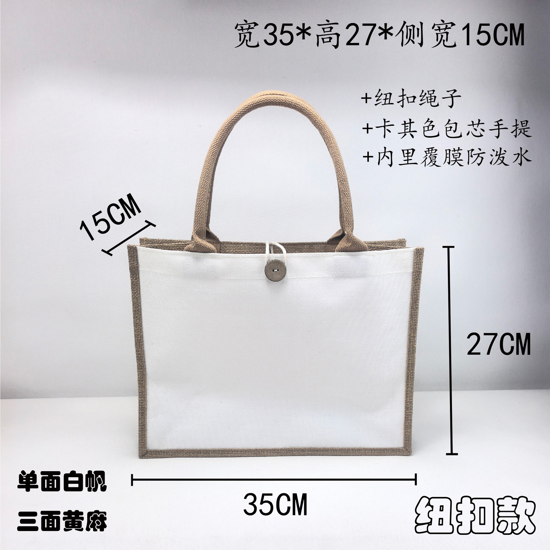 大白三面黄麻纽扣款大图