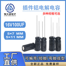 ���늽����16V100UF 5*7 5*11MM �X늽����100uf16v �S��ֱ��