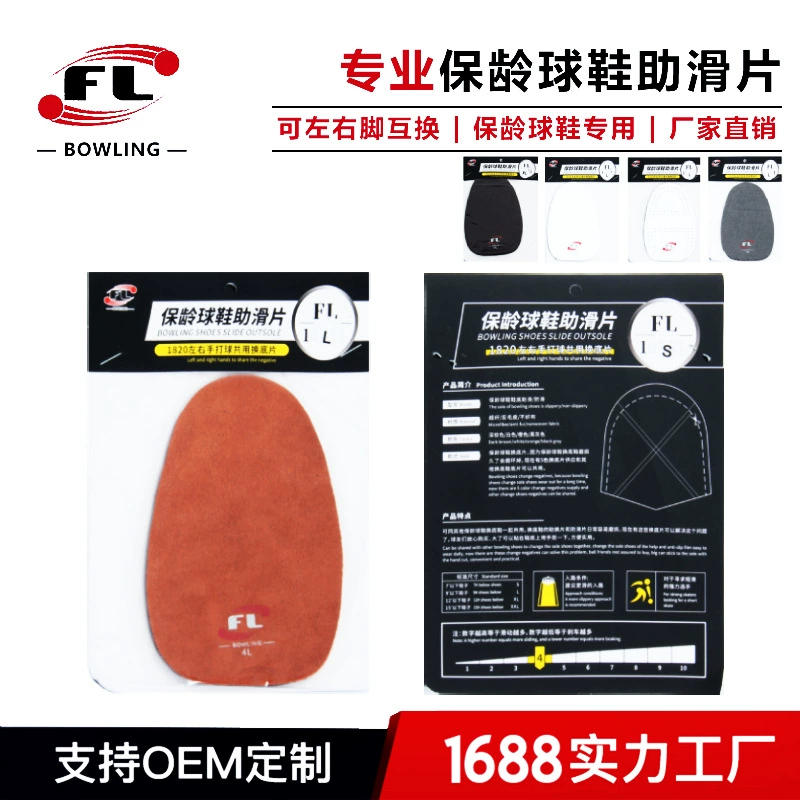 Foli Sports Goods Новые 1820 сменных негативов левой и правой ног Боулинг Нижняя часть обуви для боулинга