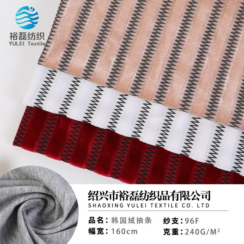 经编韩国绒大抽条坑条金丝绒 女装时尚面料舞服针织面料厂家供应