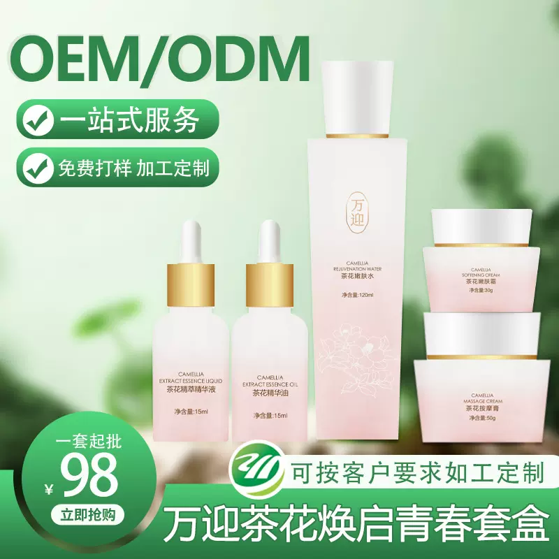万迎茶花焕启青春套盒嫩肤水精华液按摩膏补水保湿滋润护肤品套装