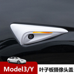 テスラ熙新版modelY葉子板全包カメラカバー熙新model 3熙新Y改造を適用する