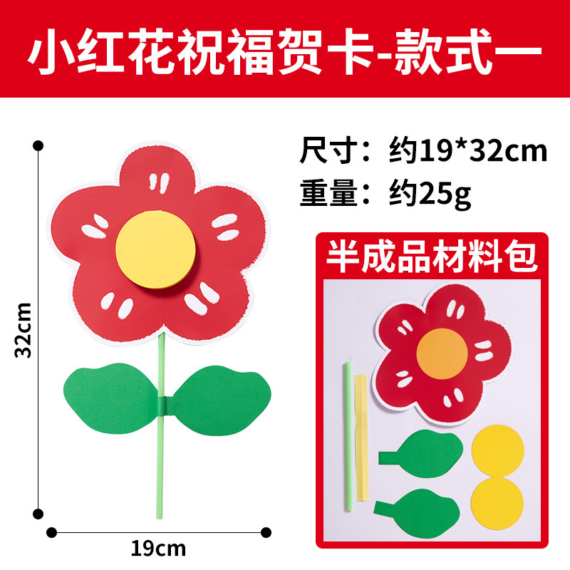 教師の日のプレゼント手作りdiy小紅花束カード幼稚園制作材料2023新型|undefined