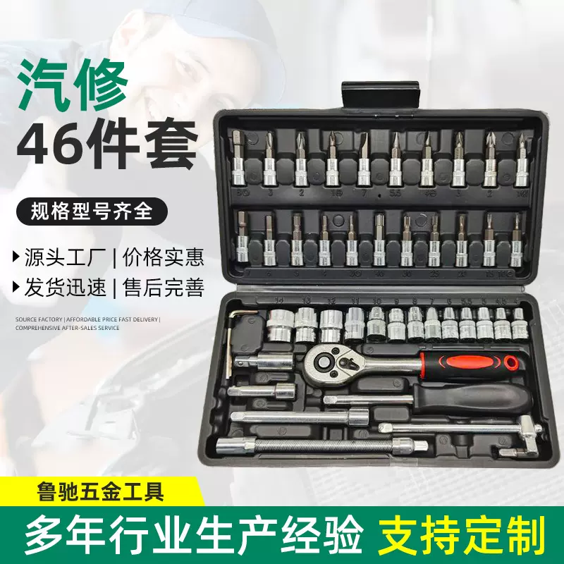 46件套筒扳手工具组合1/4小飞棘轮螺丝刀扳手汽修小套筒套装五金