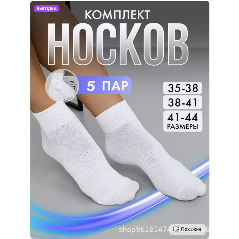 Комплект носков 5 пар, средняя длина, один размер, assorted цвета